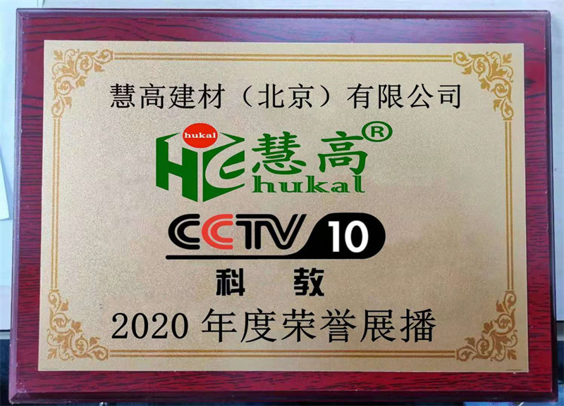 CCTV-10 2020年度荣誉展播
